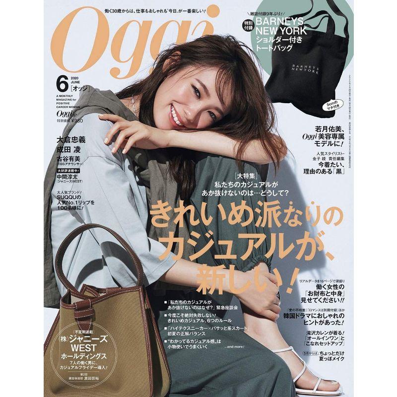 Oggi(オッジ) 2020年 06 月号 雑誌