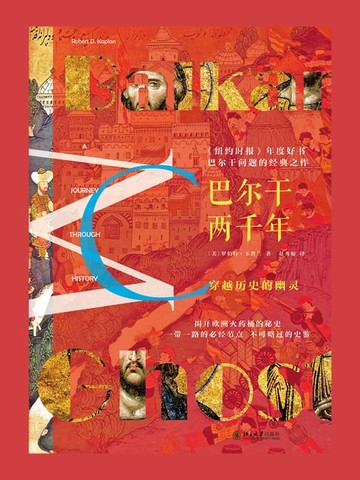 【電子書】巴尔干两千年