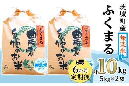 225茨城町産ふくまる10kg（5kg×2袋）