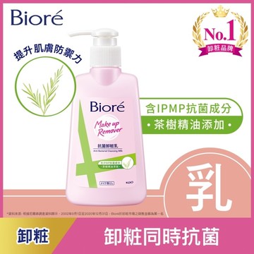Biore抗菌卸粧乳180ml