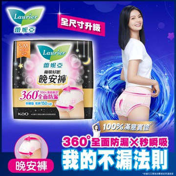 【Laurier 蕾妮亞】極吸好眠晚安褲 褲型衛生棉（S-M）2片/包 (包裝隨機出貨)