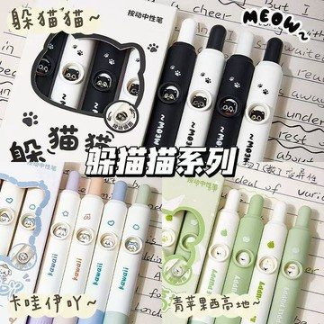 😍新款💫臺灣出貨💫趣味躲貓貓按動中性筆變臉ins風高顏值速幹學生考試刷題0.5黑色筆