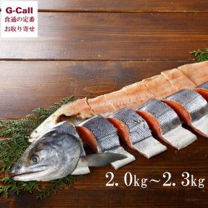 網走水産 新巻鮭  一本まるごと切り身 全包装 2kg 2.3kg 送料無料 北海道産  鮭  秋鮭 さけ 切り身 北海道産 冷凍 真空パック 惣菜 ギフ