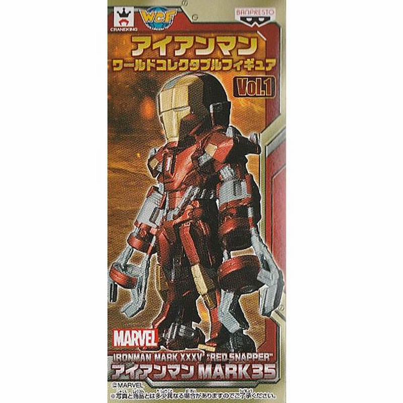 アイアンマン ワールドコレクタブルフィギュア Vol.1 単品販売(マーク