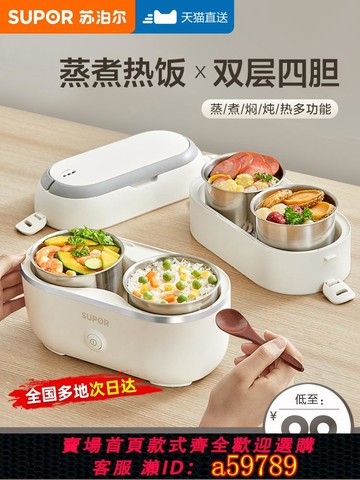 【台灣公司 可打統編】蘇泊爾加熱飯盒可插電上班族保溫電熱蒸煮自熱便攜懶人神器烹飪機