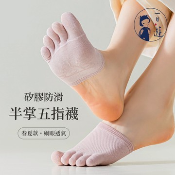 【NicoFun愛定做】體操襪 防滑半掌五趾襪 防掉跟 分趾襪 止滑襪 瑜珈襪 皮拉提斯(女襪22-24.5cm)