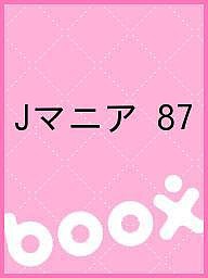 Jマニア 87