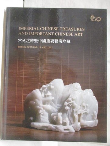 【書寶二手書T4／收藏_QN5】宮廷之雅暨中國重要藝術珍藏_2022/5/15