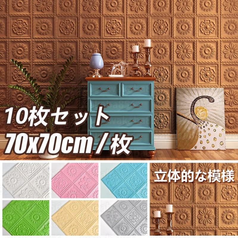 3D壁紙 庭風調7色 DIYクッション シール 70*70cm 壁用 レンガ 貼るだけ 立体 壁材 ブリック 10枚/20枚/30枚/50枚 通販  LINEポイント最大0.5%GET | LINEショッピング