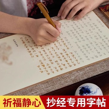 🔥臺灣出貨🔥佛經手抄本 心經抄寫本 抄寫經文 抄經本 108遍臨摹靜心手抄作品紙祈福小楷書法字帖修身養性入門練字套裝