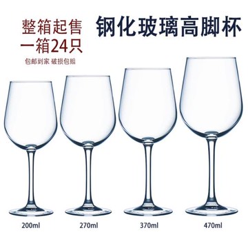 鋼化玻璃高腳杯紅酒杯紅葡萄酒杯商用高檔輕奢加厚防摔杯子莊園杯