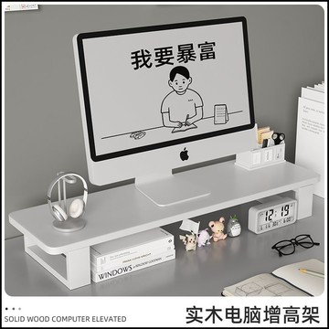 【免安裝 全店免運】顯示器擡高架底座支架墊高架子臺式電腦增高架辦公桌面收納置物架熒幕增高架 桌面置物架 增高架 顯示器增