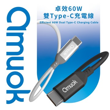 【amuok】 原廠出貨 60W 卓效雙Type-C充電線 快充線 PD線 Type-C to Type-C 編織線