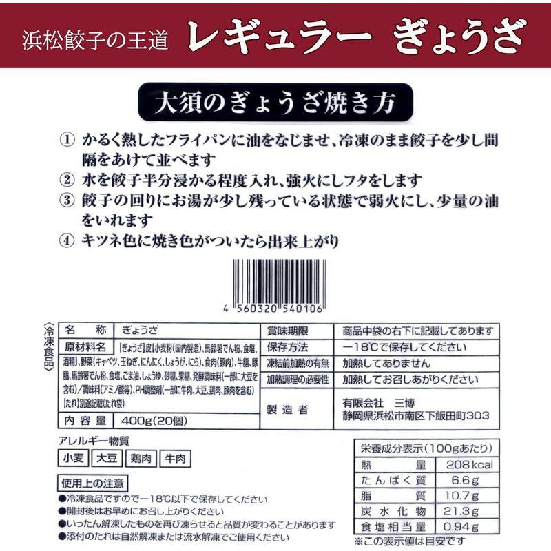 浜松餃子 大須のぎょうざ 3味バラエティーセット 全60個入 ［ レギュラー味 vs こいくち味 vs こくうま味（各20個入）］