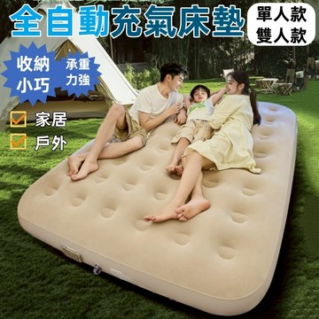 【四海家居】充氣泵帶燈自動充氣床 氣墊床 睡墊便携充氣床 戶外充氣床 露營充氣床 氣墊床戶外充氣床墊 旅行床 露營床