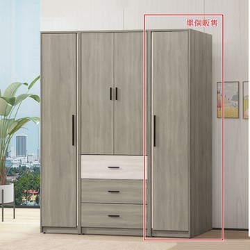 AS DESIGN 雅司家具-鮪魚1.5尺右桶雙吊衣櫥-45×55.8×200cm