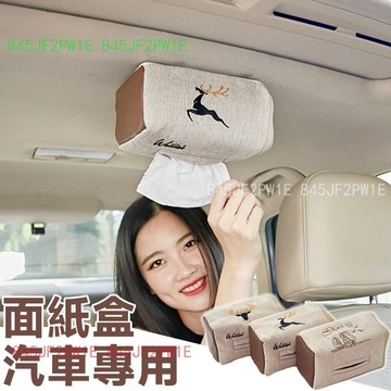 汽車面紙盒 車用面紙套 衛生紙套 掛式面紙套  刺繡衛生紙盒 卡通遮陽板衛生紙套 車頂面紙套 衛生紙收納盒