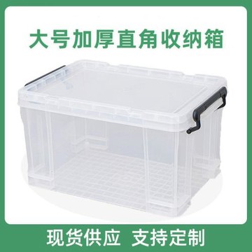 現貨多規格PP大容量透明直角收納箱塑料收納盒抗壓加厚衣物整理箱