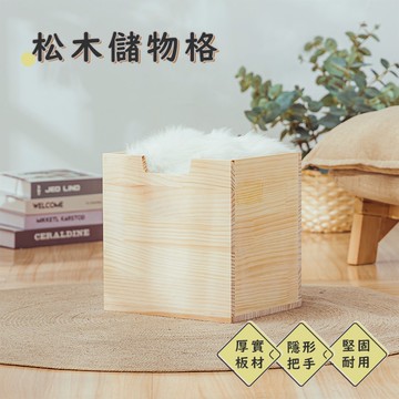 松木松木儲物格 收納箱 收納籃 置物箱 置物籃 木箱 日系 木盒 抽屜收納箱 儲物箱 整理箱收納 抽屜整理箱【A234】