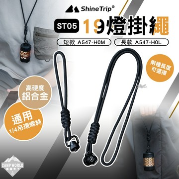 掛繩 山趣 ST-05 19燈掛繩 19燈 燈 照明燈 露營燈 擺攤燈 led 野營燈 營燈 充電燈 露營 逐露天下