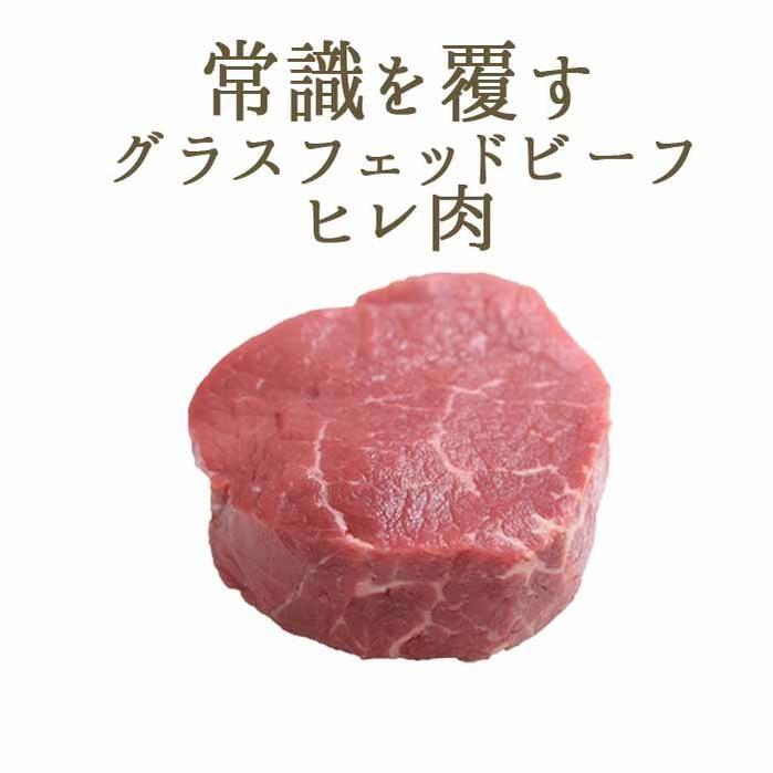 ステーキ肉　ヘアフォード　プライムビーフ　ヒレ肉　ヒレステーキ　グラスフェッドビーフ　＜アイルランド産＞