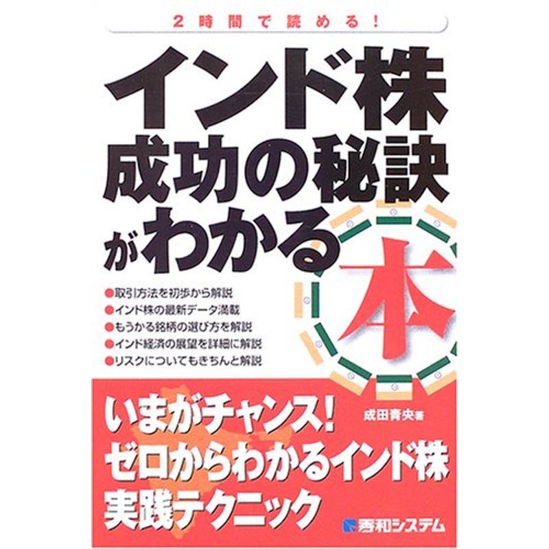 インド株成功の秘訣がわかる本