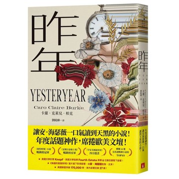 【全新】●昨年（昨年映像經典版）：讓安‧海瑟薇一口氣讀到天黑的小說！年度話題神作，席捲歐美文壇！_愛閱讀養生_皇冠
