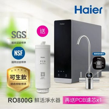 【Haier 海爾】RO鮮活淨水器/淨水機800G 濾水器/生飲/廚下型/HR-WF-RO800(贈基本安裝)