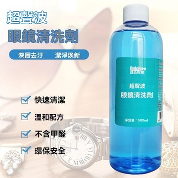 ⚡台灣現貨隔日達⚡丨超聲波眼鏡清洗劑快速清潔手機電腦屏幕首飾專用護理液強力去污