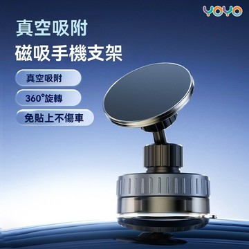 真空吸附磁吸支架【一秒安裝✨360°旋轉】手機支架 磁吸手機支架 360°萬向轉頭吸盤支架 適用儀錶盤/中控台/玻璃窗