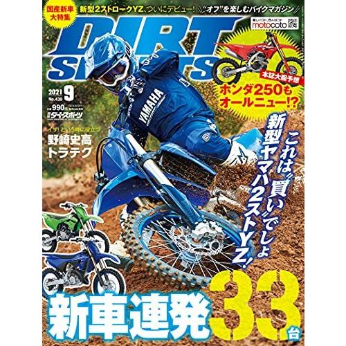 DIRT SPORTS (ダートスポーツ) 2021年 9月号[雑誌]