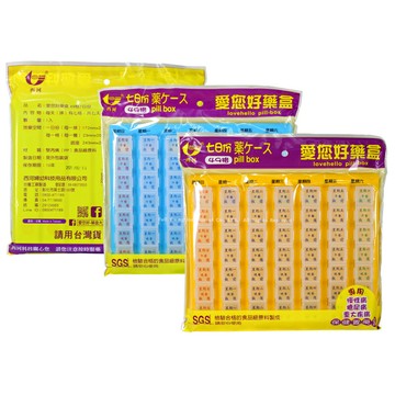 【醫康生活家】愛您好藥盒旅行外出型 (49格)