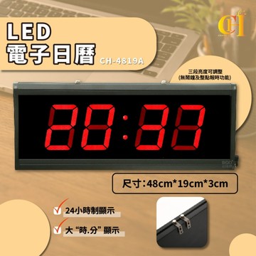常鴻 LED電子日曆CH-4819A LED 電子鐘 數字鐘