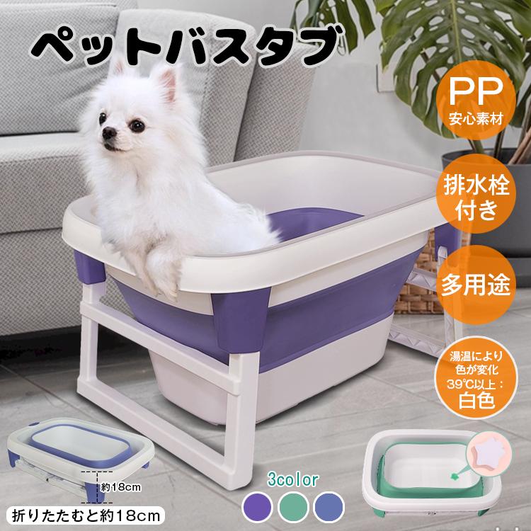 ペット お風呂 おしゃれ バスタブ シャンプー 猫 犬浴槽 バケツ 折りたたみ 収納 コンパクト 携帯 カゴ つけ置き洗い ソフトタイプ 洗い桶 ワイド  ny273 通販 LINEポイント最大0.5%GET LINEショッピング