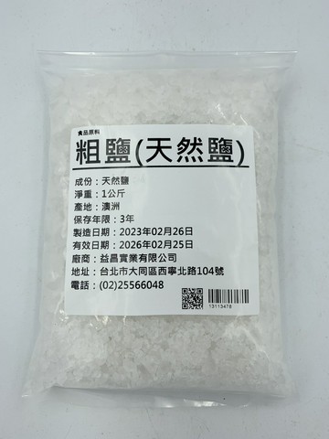 【168all】 1KG  粗塩 / 粗鹽 / 天然鹽 Grosso 食品級