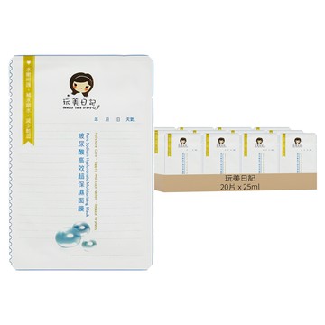 玩美日記 玻尿酸高效超保濕面膜 補水鎖水 減少乾澀  1入  20片