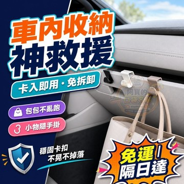 車載掛鉤 包包小物件儲物掛 前排收納副駕駛手套箱掛勾 車載置物勾 汽車掛鉤 免打孔掛鉤 座椅掛鉤 現貨 P206