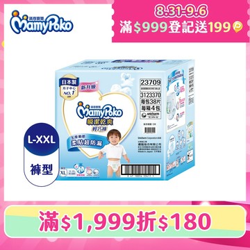 滿意寶寶 瞬潔乾爽 輕巧褲/褲型尿布 箱購 (L-XXL)