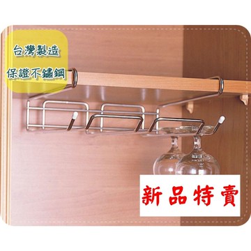 【台灣製造12H出貨】瀝水架 三排高腳杯吊架 酒杯架 高腳杯架 不鏽鋼廚房收納架 置物架 櫥櫃內插入式杯架 不銹鋼架