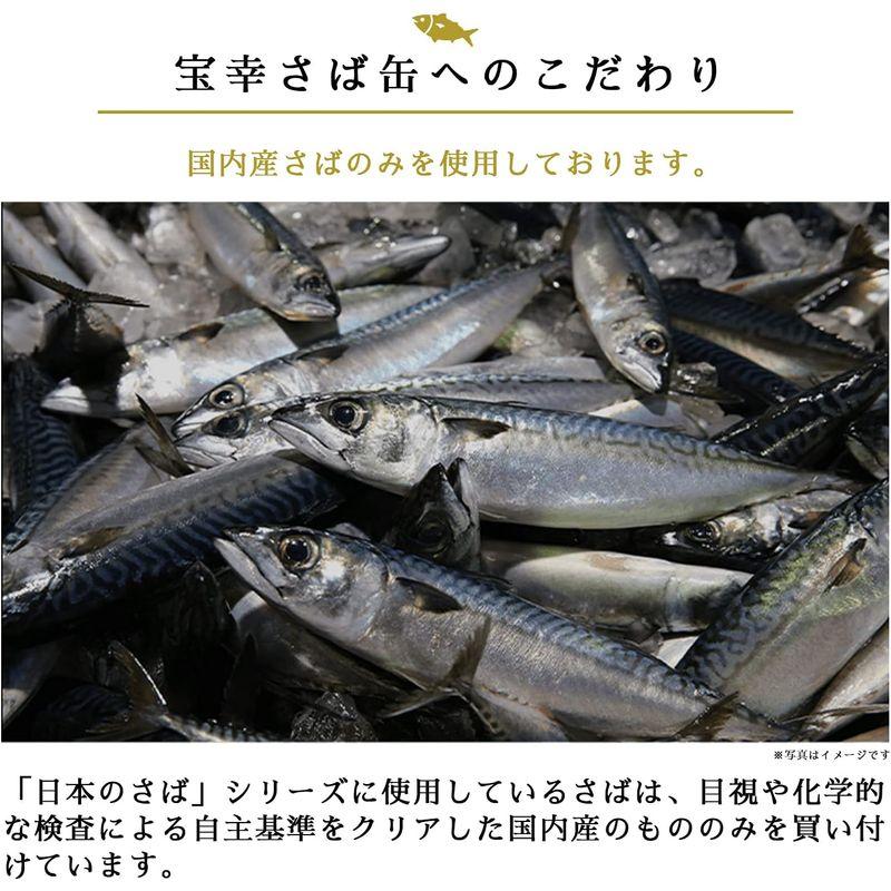 宝幸 日本のさば水煮 食塩不使用 昆布だし使用 190ｇ×12缶