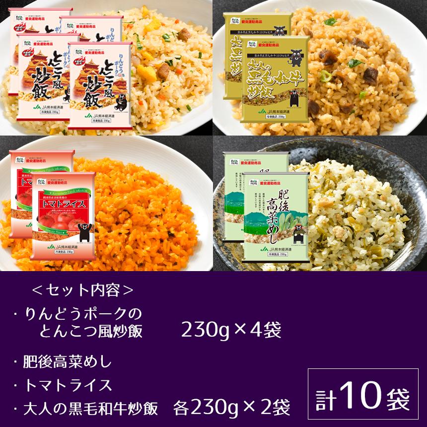 10月からキャンペーン実施中！ 国産素材　こだわり炒飯　４種セット　230g×10袋　バラエティセットB　たっぷり2.3kg　冷凍食品