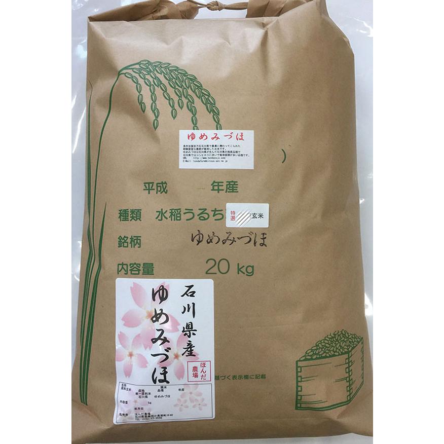 令和5年産 新米 加賀厳選米 ゆめみづほ 食用玄米 15kg