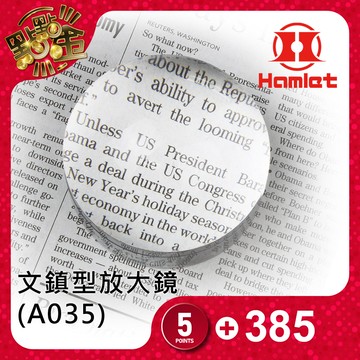 小款/台灣製【Hamlet】壓克力文鎮型放大鏡(A035)輕鬆閱讀