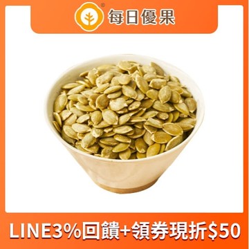 烘焙原味南瓜籽大包裝580G 每日優果
