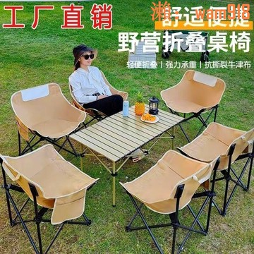 【店長推薦】加厚月亮椅套裝戶外折疊桌椅露營野餐蛋卷桌寫生椅釣魚凳擺攤凳子