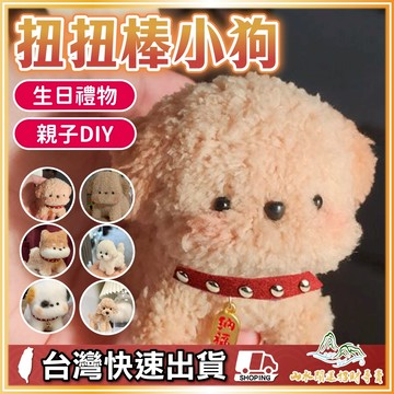 小狗扭扭棒 扭扭棒 毛根材料包 毛根材料包 粗毛根 扭扭棒狗 毛根條 扭扭棒加密 毛絨扭扭棒