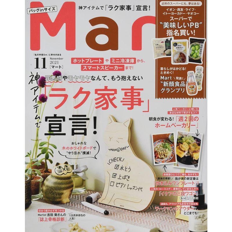 Mart(マート)バッグinサイズ 2021年 11 月号 雑誌