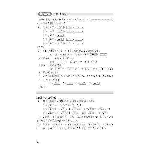 共通テスト必勝マニュアル 数学2B 2023年受験用