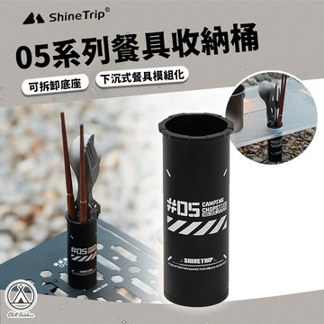 [桃園/新北店面24H出貨]山趣 ST-05系列 餐具收納桶 收納 餐具收納 收納盒 收納筒