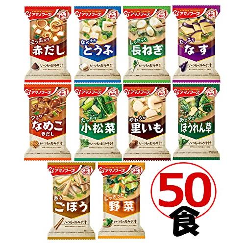 アマノフーズ フリーズドライ 味噌汁 いつものおみそ汁 10種類 50食セット ＋わさび茶漬け1食 [I50]